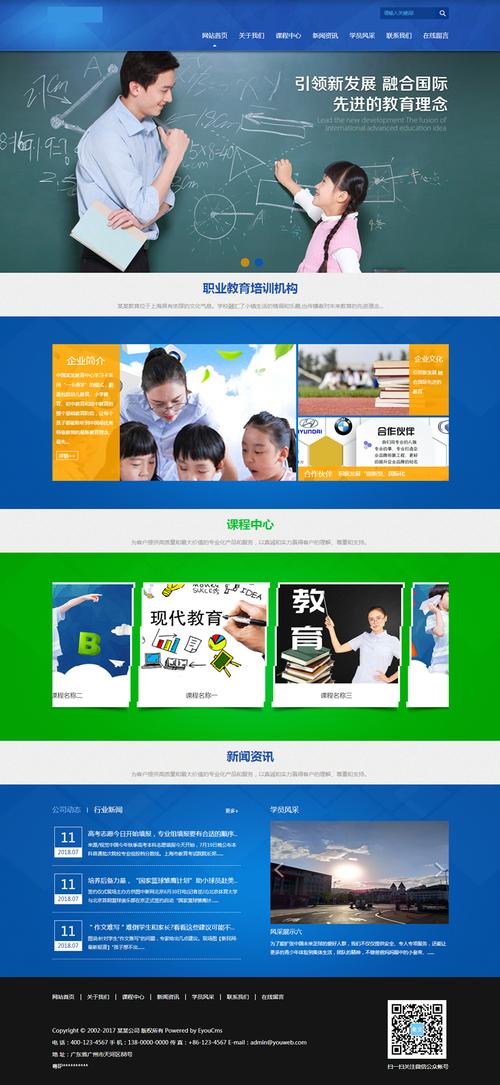 響應式兒童教育培訓機構網站 易優eyoucms模板