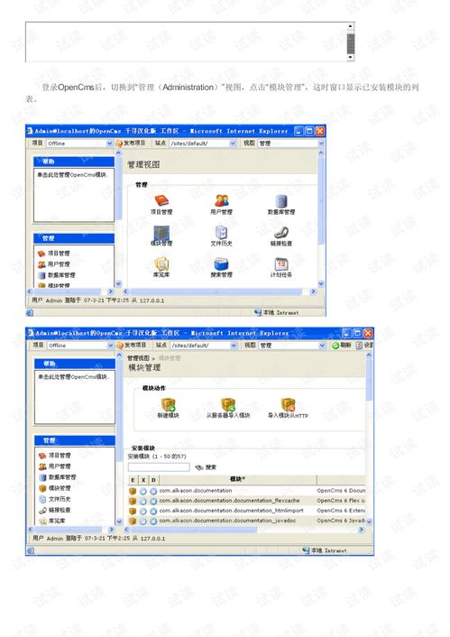 opencms模塊創建圖解.pdf