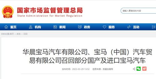 寶馬 召回部分國產(chǎn)及進(jìn)口汽車