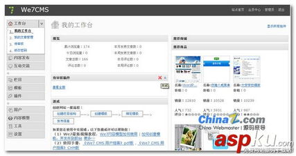 鼠標(biāo)拖拽就能輕松建站 We7 CMS 評(píng)測(cè)